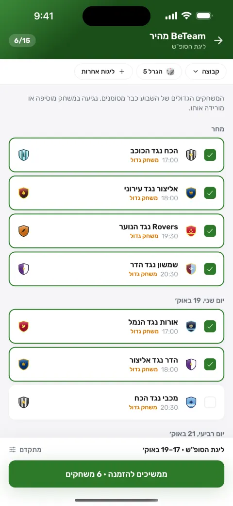 מסך הניחושים באפליקציה: רשימת המשחקים של השבוע, ולצד כל משחק סימון שהניחוש נשלח