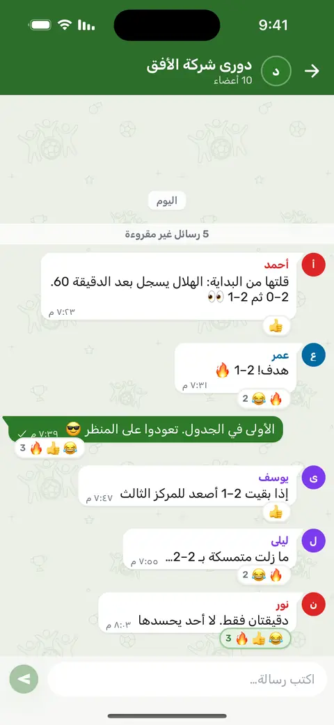 دردشة الدوري في التطبيق: رسائل وردود ورموز تعبيرية حول التوقعات والنتيجة