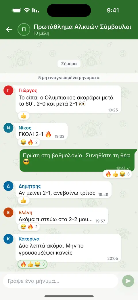 Το chat του πρωταθλήματος στην εφαρμογή: μηνύματα, απαντήσεις και emoji για τις προβλέψεις και το αποτέλεσμα